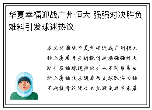 华夏幸福迎战广州恒大 强强对决胜负难料引发球迷热议