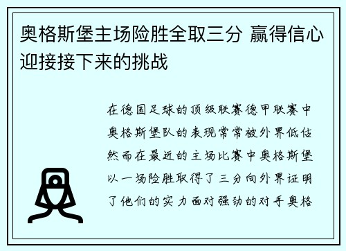 奥格斯堡主场险胜全取三分 赢得信心迎接接下来的挑战