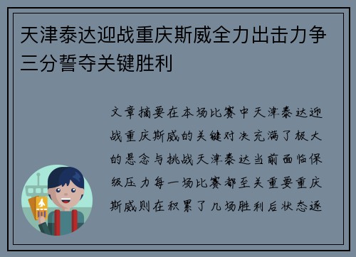 天津泰达迎战重庆斯威全力出击力争三分誓夺关键胜利