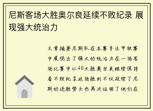 尼斯客场大胜奥尔良延续不败纪录 展现强大统治力