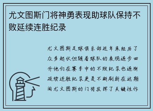 尤文图斯门将神勇表现助球队保持不败延续连胜纪录
