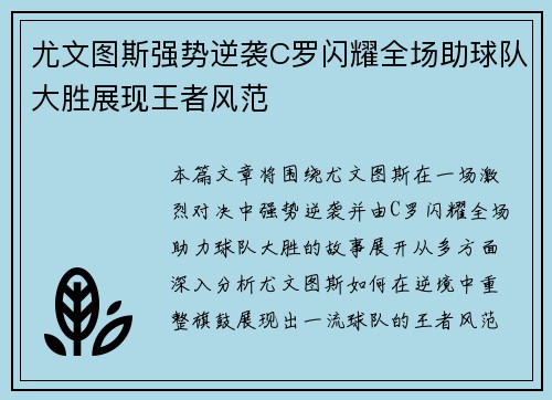 尤文图斯强势逆袭C罗闪耀全场助球队大胜展现王者风范