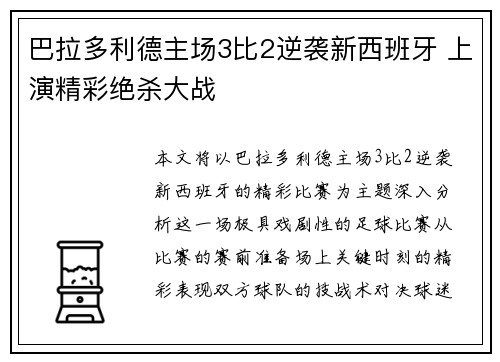 巴拉多利德主场3比2逆袭新西班牙 上演精彩绝杀大战