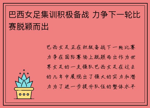 巴西女足集训积极备战 力争下一轮比赛脱颖而出