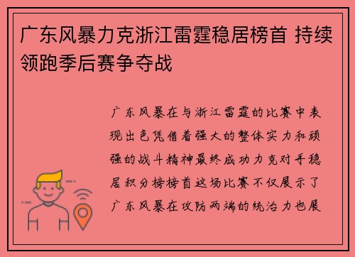 广东风暴力克浙江雷霆稳居榜首 持续领跑季后赛争夺战