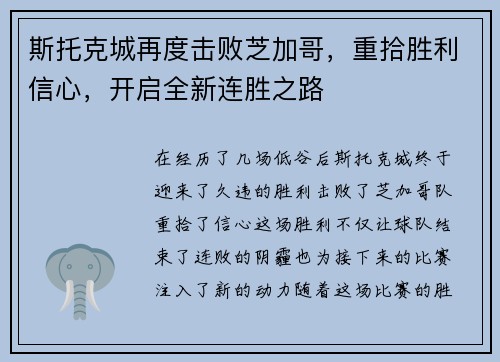斯托克城再度击败芝加哥，重拾胜利信心，开启全新连胜之路