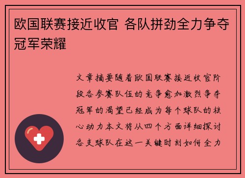 欧国联赛接近收官 各队拼劲全力争夺冠军荣耀