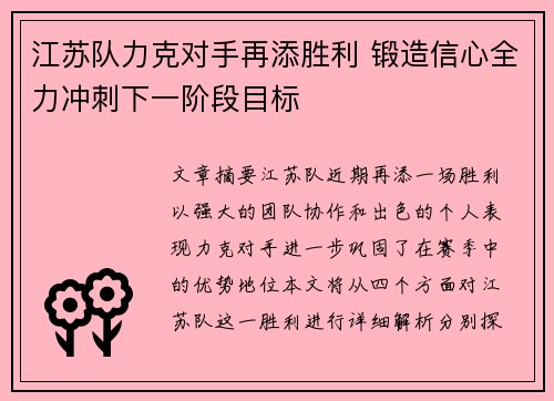 江苏队力克对手再添胜利 锻造信心全力冲刺下一阶段目标