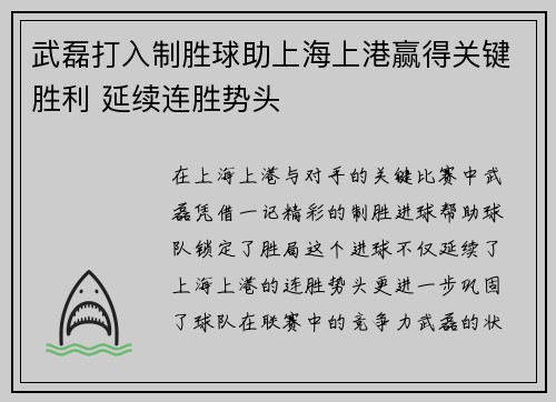 武磊打入制胜球助上海上港赢得关键胜利 延续连胜势头