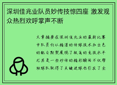 深圳佳兆业队员妙传技惊四座 激发观众热烈欢呼掌声不断