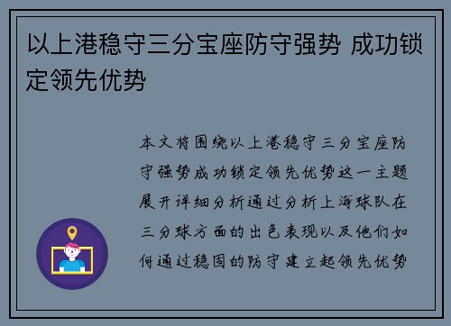 以上港稳守三分宝座防守强势 成功锁定领先优势