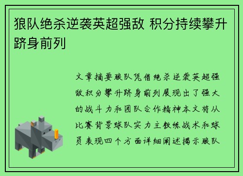 狼队绝杀逆袭英超强敌 积分持续攀升跻身前列