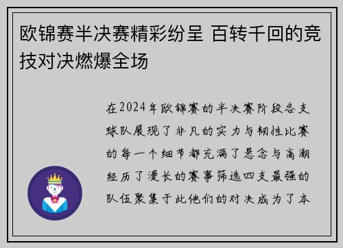 欧锦赛半决赛精彩纷呈 百转千回的竞技对决燃爆全场