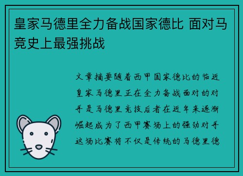 皇家马德里全力备战国家德比 面对马竞史上最强挑战
