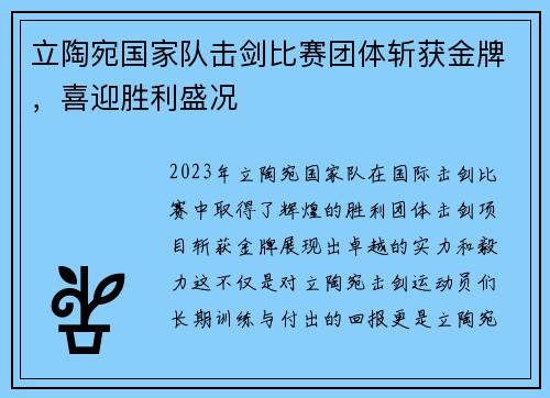 立陶宛国家队击剑比赛团体斩获金牌，喜迎胜利盛况