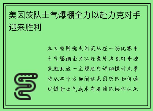 美因茨队士气爆棚全力以赴力克对手迎来胜利