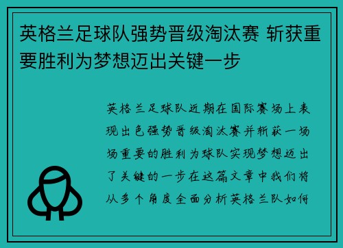 英格兰足球队强势晋级淘汰赛 斩获重要胜利为梦想迈出关键一步