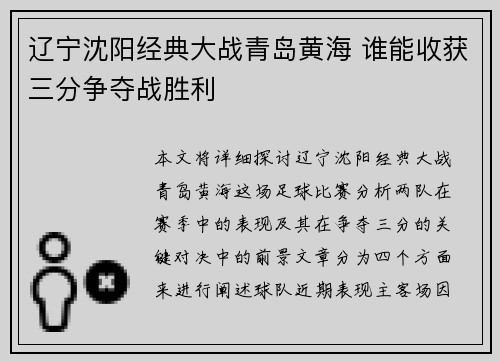辽宁沈阳经典大战青岛黄海 谁能收获三分争夺战胜利