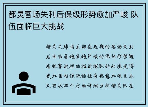都灵客场失利后保级形势愈加严峻 队伍面临巨大挑战
