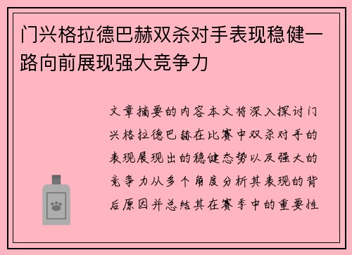门兴格拉德巴赫双杀对手表现稳健一路向前展现强大竞争力