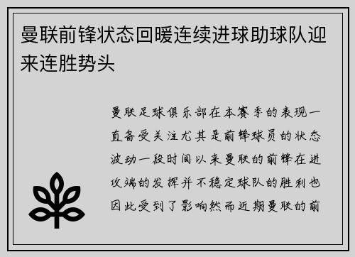曼联前锋状态回暖连续进球助球队迎来连胜势头