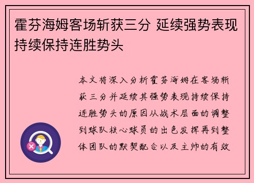 霍芬海姆客场斩获三分 延续强势表现持续保持连胜势头