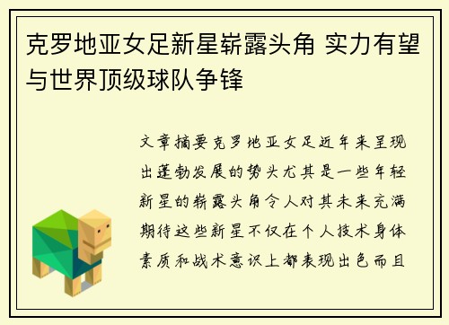 克罗地亚女足新星崭露头角 实力有望与世界顶级球队争锋