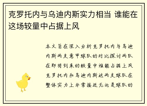 克罗托内与乌迪内斯实力相当 谁能在这场较量中占据上风