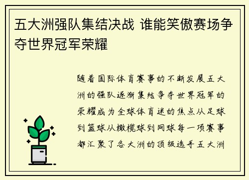 五大洲强队集结决战 谁能笑傲赛场争夺世界冠军荣耀