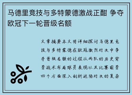 马德里竞技与多特蒙德激战正酣 争夺欧冠下一轮晋级名额