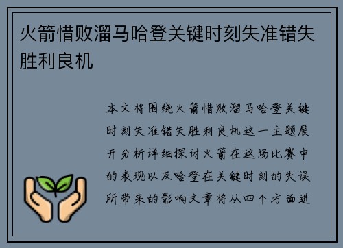 火箭惜败溜马哈登关键时刻失准错失胜利良机